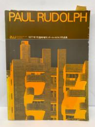 PAUL RUDOLPH　
1977年7月臨時増刊 ボール・ルドルフ作品集