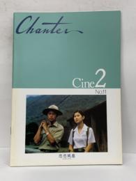Chanter Cine2 No11 恋恋風塵