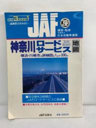 監修社団法人 日本自動車連盟　神奈川ロードサービス地図