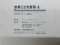 世界こども百科 4　
The Young Children's Encyclopedia