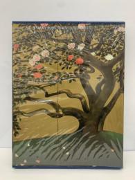 <愛蔵普及版〉現代日本の美術(現代日本美術全集・2期)　第3巻 速水御舟