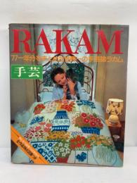 RAKAM　'77年分をまとめた世界一の手芸誌ラカム