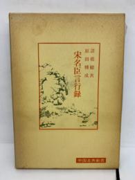 中国古典新書