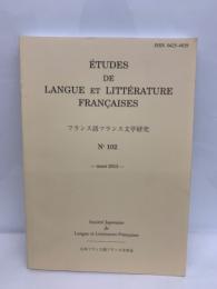 フランス語フランス文学研究　第102号