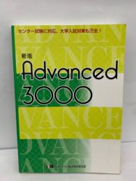 新版Advanced3000
