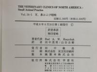 THE VETERINARY CLINICS OF NORTH AMERICA:Small Animal Practice
Vol. 24-5　耳,鼻および咽喉
