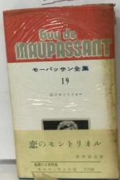 モーパッサン全集「19」 Guy de MAUPASSANT