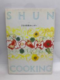 7月の料理カレンダー　　SHUN COOKING
