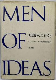 知識人と社会 MEN OF IDEAS