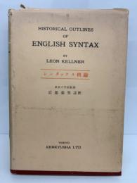 Kellner: Historical Outlines of English Syntax
(ケルナー 『シンタックス概論」)