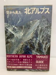 山溪カラーガイド16
カラー・空から見た北アルプス