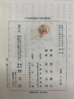 日本民法典の史的素描