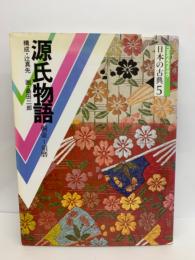 コミグラフィック　日本の古典5