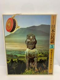 日本の民話(全20巻)　
第5巻 関東Ⅱ