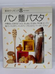 素材クッキング
8
パン・麺・パスタ