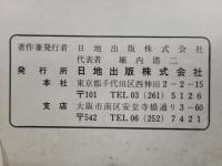 昭和54年度版　　公示地価地図<東京・神奈川・埼玉・千葉・茨城〉