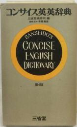コンサイス英英辞典