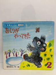 こどものくに たんぽぽ版 2月号　第13巻 第11号