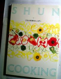 SHUN COOKING 7月の料理カレンダー