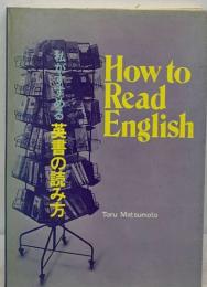 How to  Read  English　英書の読み方