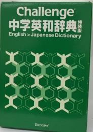 Challenge中学英和辞典English-Japanese Dictionary