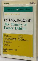 ドゥリトル先生の想い出  The Memory of  Doctor Dolittle  The Memory of Doctor