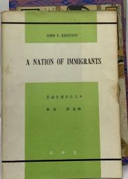 A NATION OF IMMIGRANTS  自由を求めた人々