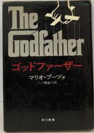 The　Godfather  ゴッドファーザー