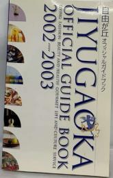 JIYUGAOKA  OFFICIAL GUIDE BOOK　2002-2003
