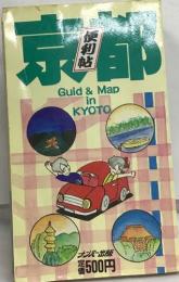 京都　Guid & Map  in　KYOTO