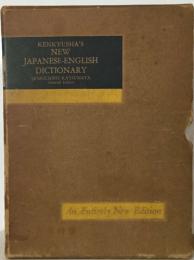 KENKYUSHA'S  NEW  JAPANESE-ENGLISH  DICTIONARY