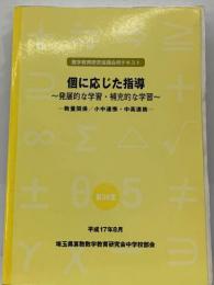 個に応じた指導　第36集  平成17年8月