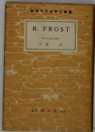 米文学評伝  R. FROST