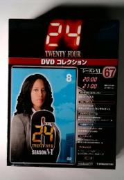 24  TWENTY FOUR  DVD コレクション  No.67