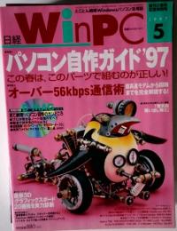 WinPC 1997/5　パソコン自作ガイド '97
