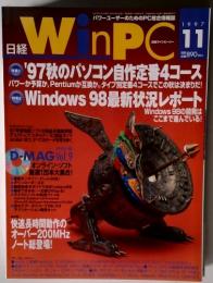 日経WinPC 1997年11月