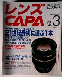 レンズCAPA 2001年3月