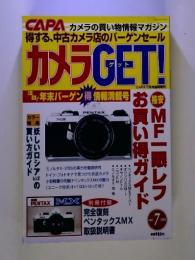 カメラGET! Vol.7 2000年12月号 怪しいロシアレンズの買い方