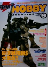 電撃　Hobby　Magazine　200年9月号