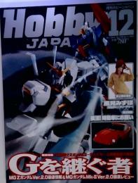 Hobby  JAPAN　2000年12月号