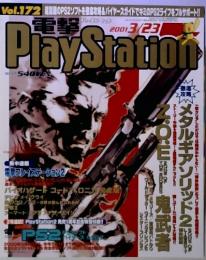 電撃 PlayStation　2001　3/23