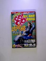 ツーリング　Go!Go!　　2004-6