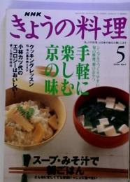 NHKきょうの料理 2000年５月号