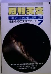 月刊天文　1993年7月号　Vol.59