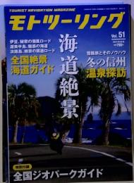 全国絶景海道ガイド道　モトツーリング 2021年3月号