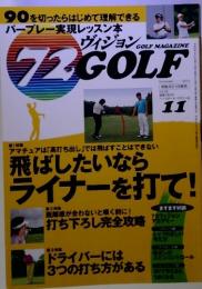 ゴルフマガジン　72ビジョンGOLF 11月　Vol 24