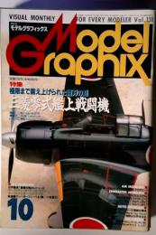 月刊モデルグラフィックス　1995年10月　13１号