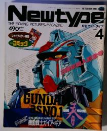 Newtype 4月号 THE MOVING PICTURES R MAGAZINE