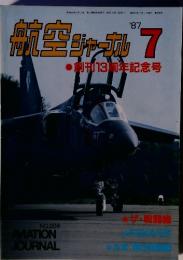 航空ジャーナ　7　’87　●創刊13周年記念号　