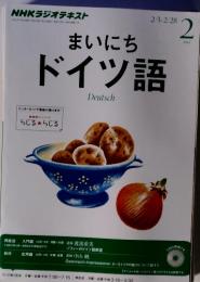 NHKラジオテキスト　まいにちドイツ語　　2014‐2